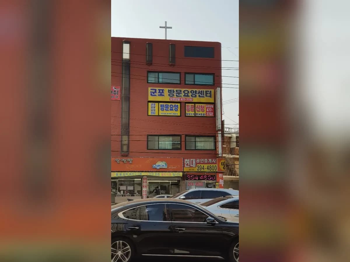 군포방문요양센터 이미지 2