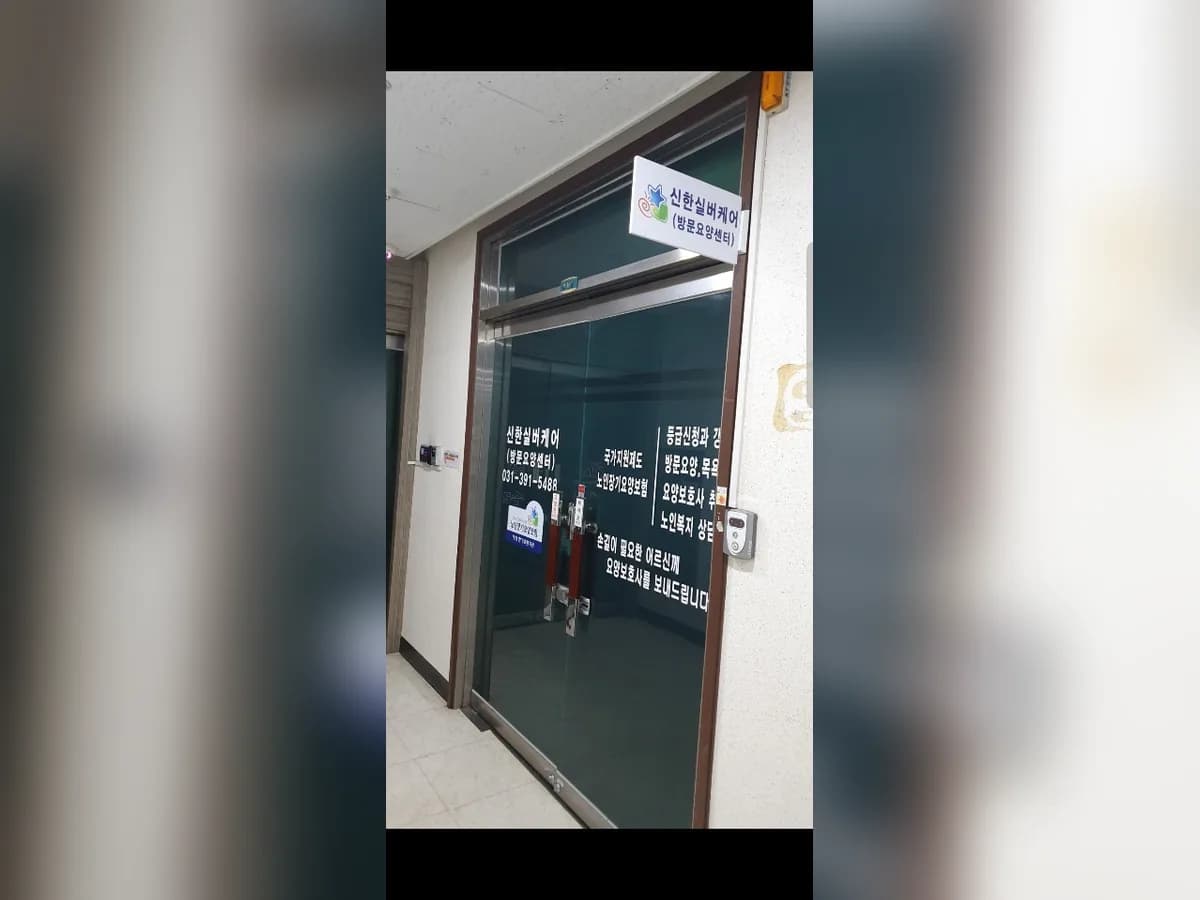 신한실버케어 이미지 2