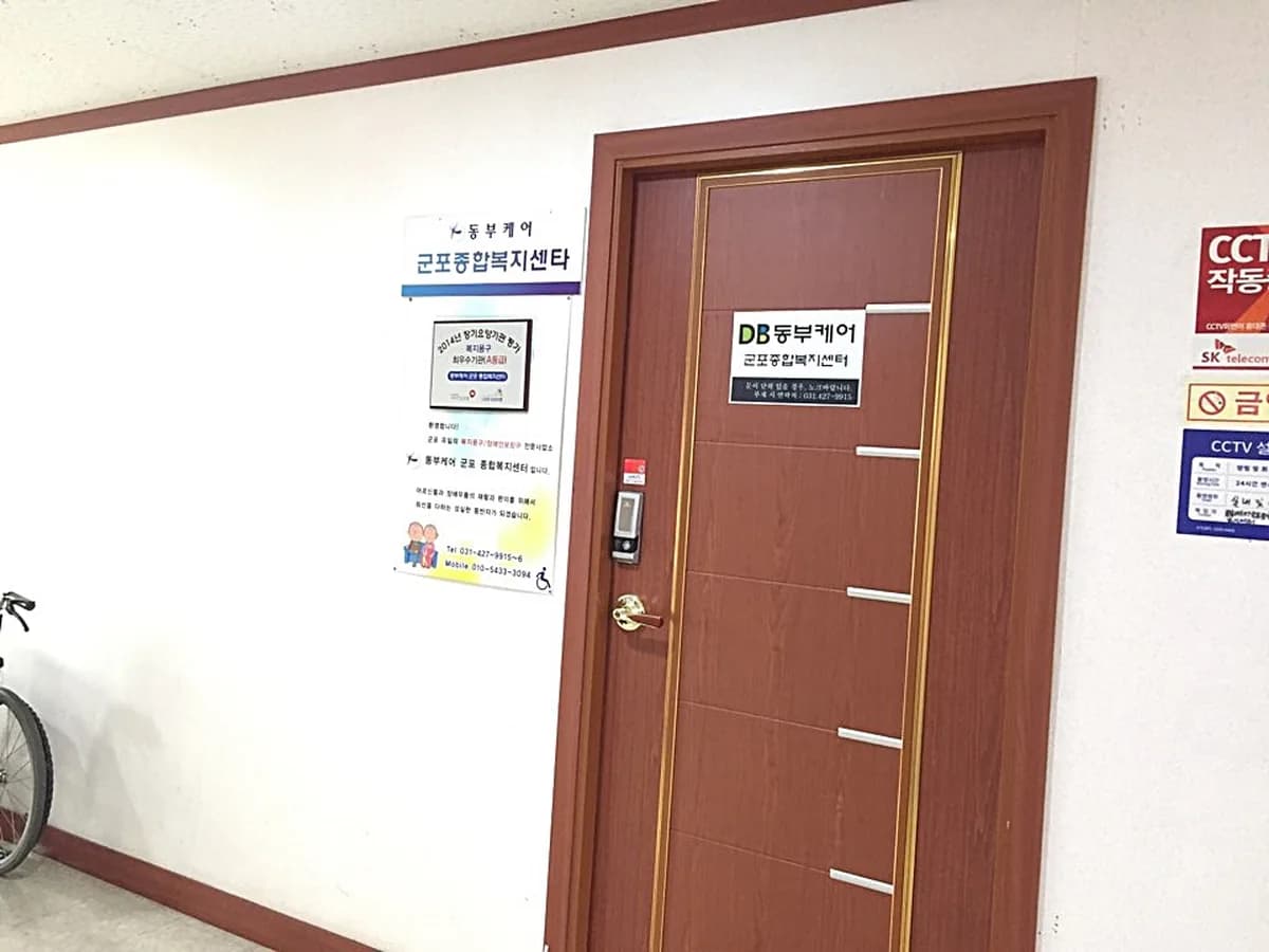 동부케어 군포 종합복지센터 이미지 6