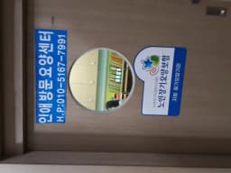 인애방문요양센터