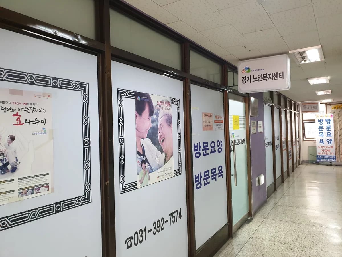 경기노인복지센터 이미지 1