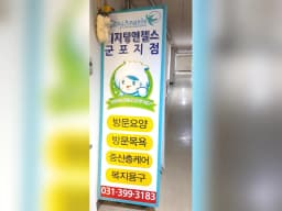 '(A)비지팅엔젤스군포재가방문요양센터