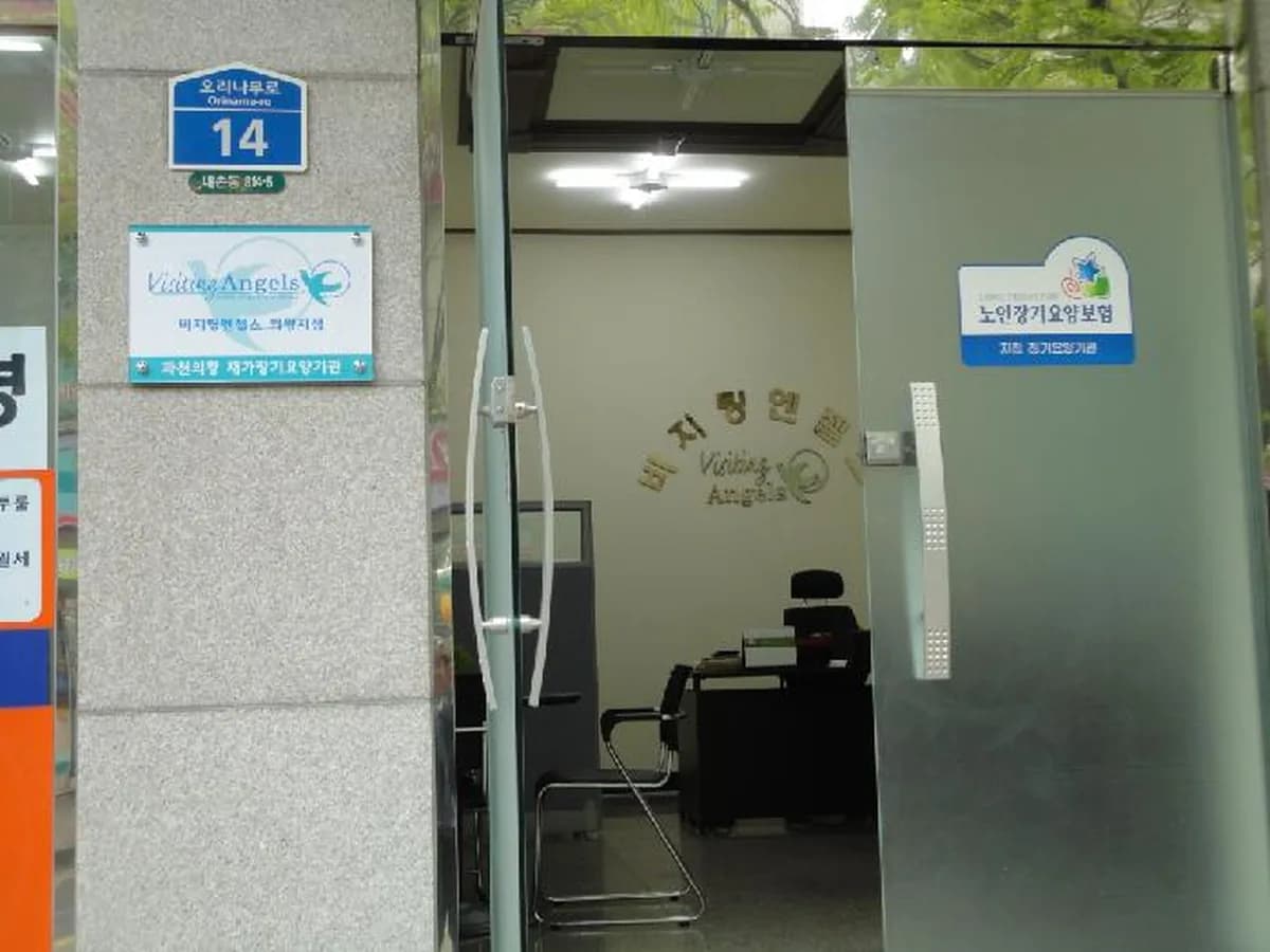 나은재가방문요양센터 이미지 7