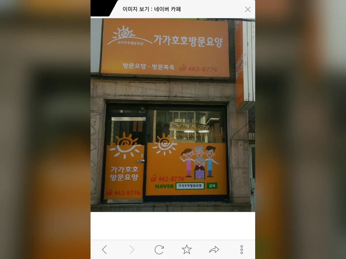 가가호호 노인복지센터 이미지 3