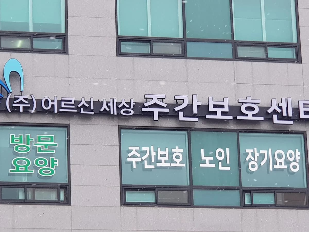 케어네이션 의왕센터 이미지 2