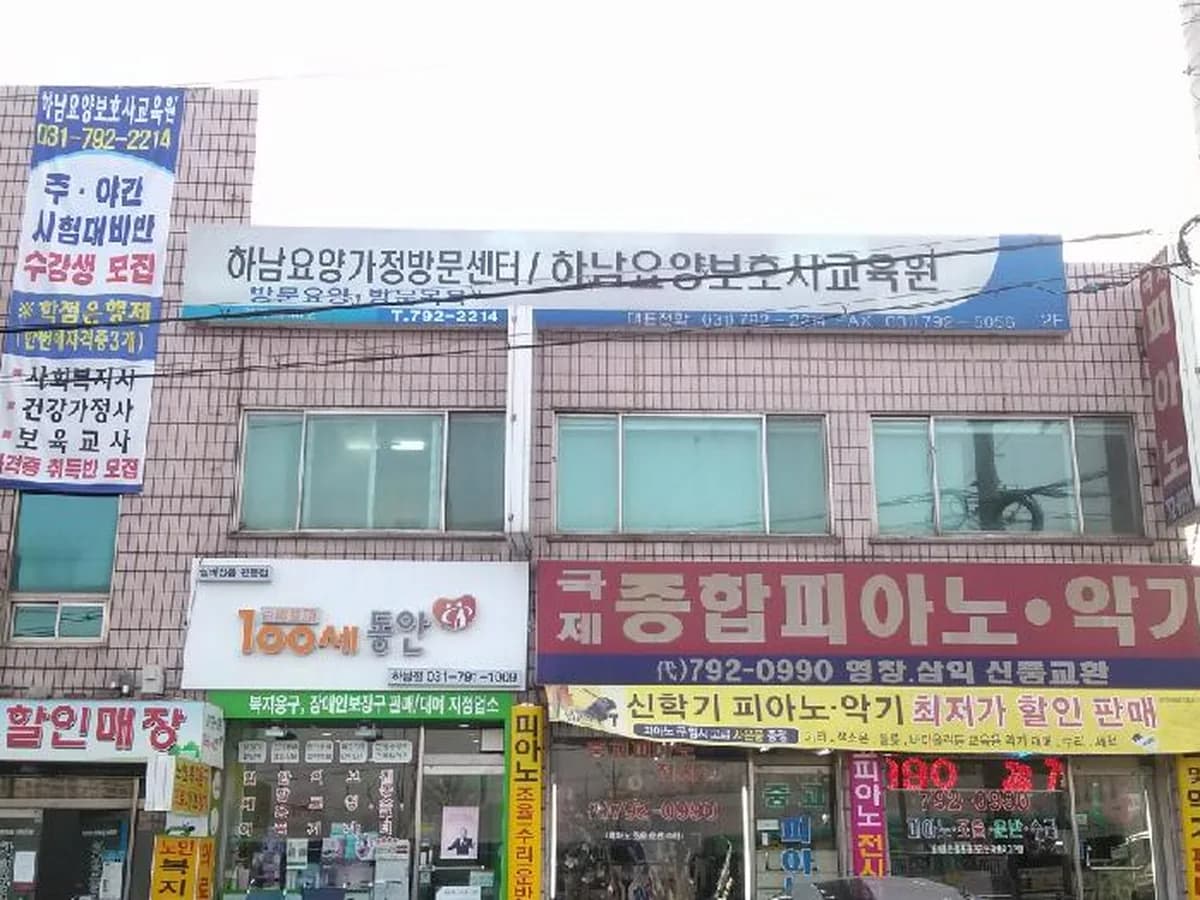 하남요양가정방문센터 이미지 1
