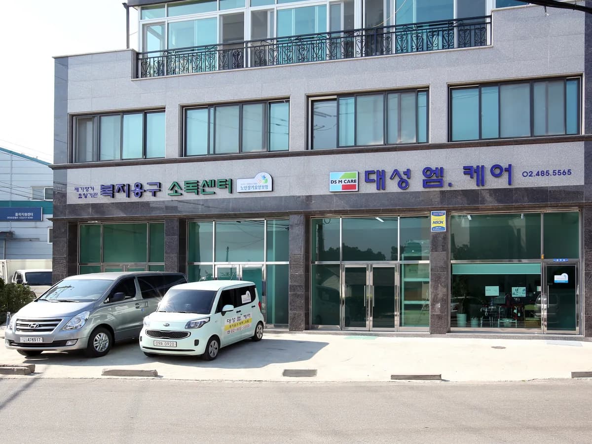 대성엠케어 이미지 3
