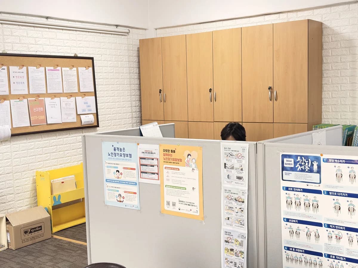 실버사랑방문요양재가센터 이미지 5