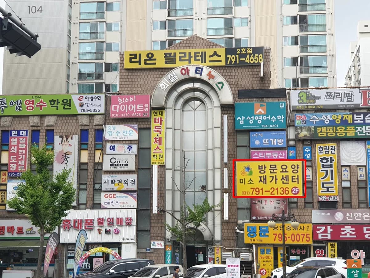 미소방문요양재가센터 이미지 3