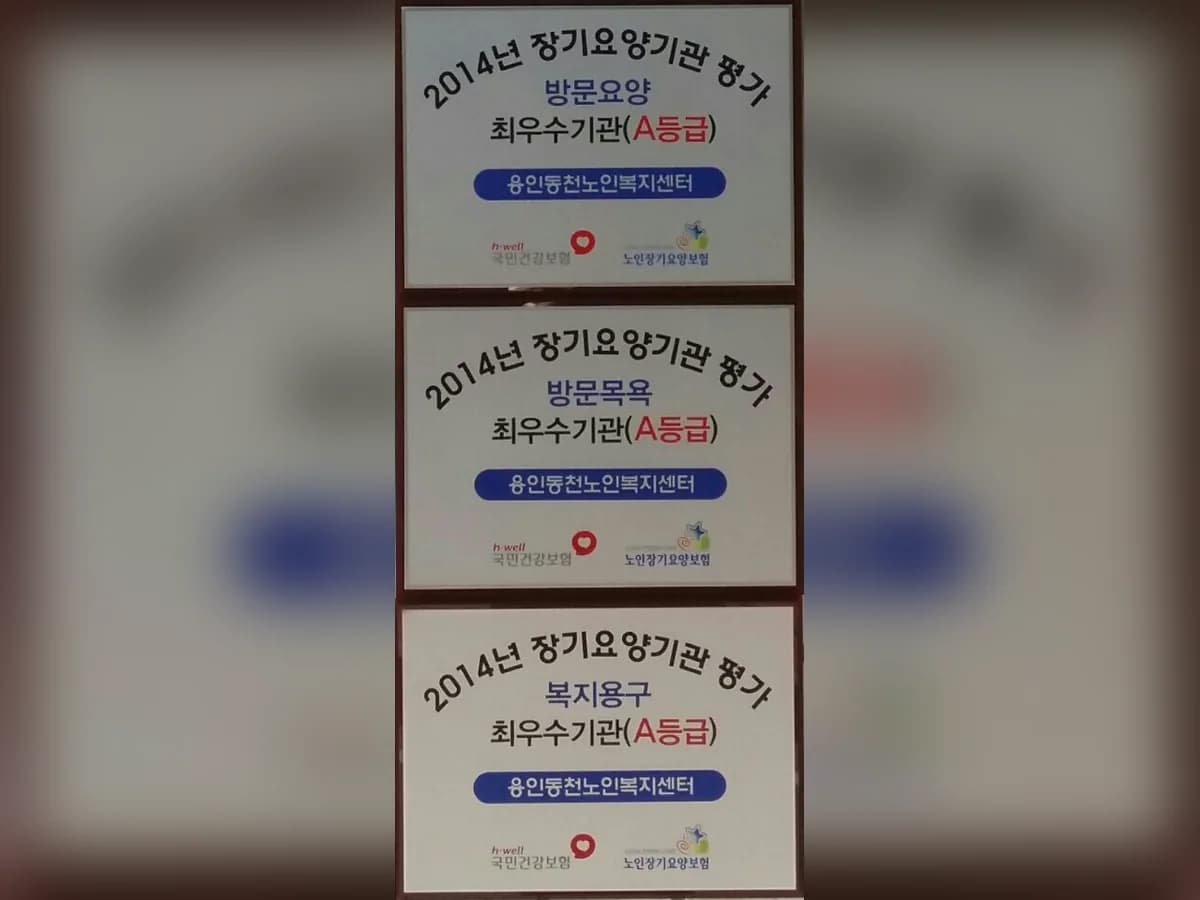 (One+)용인동천노인복지센터 이미지 3