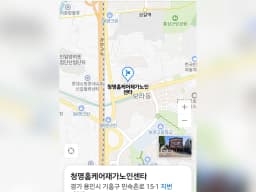 청명홈케어재가노인복지센타