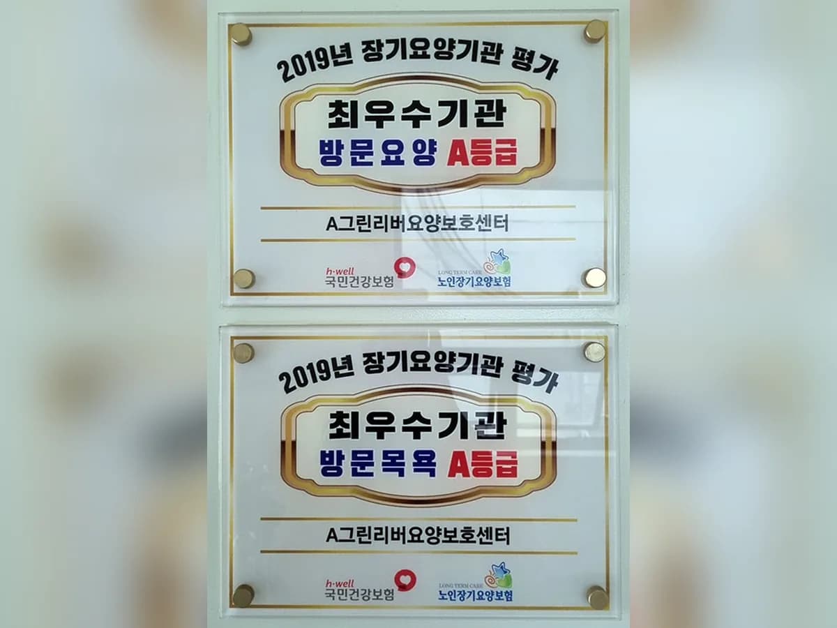 A그린리버요양보호센터 이미지 1