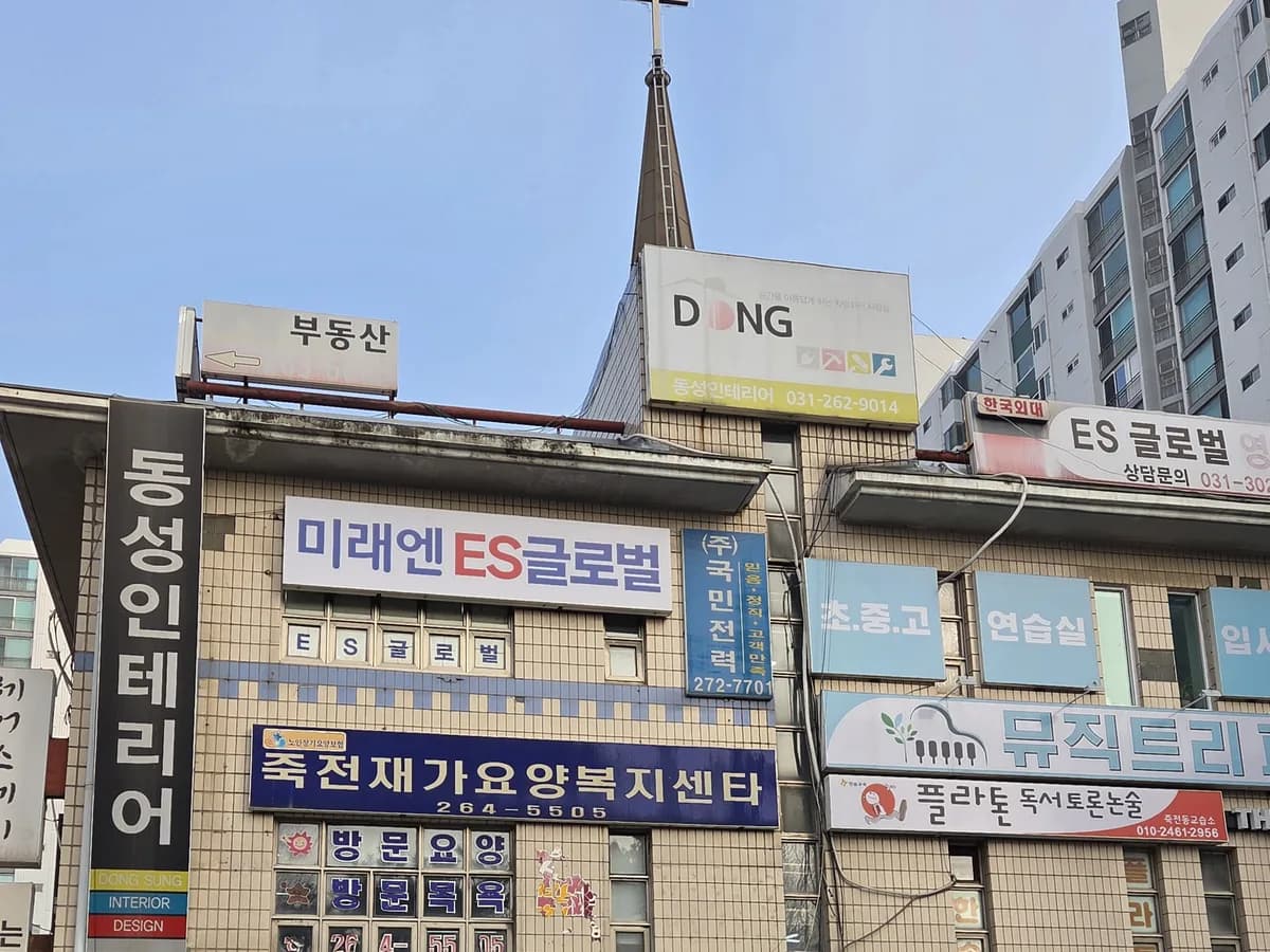 죽전재가요양복지센터 이미지 2