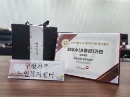 구성가족노인복지센터