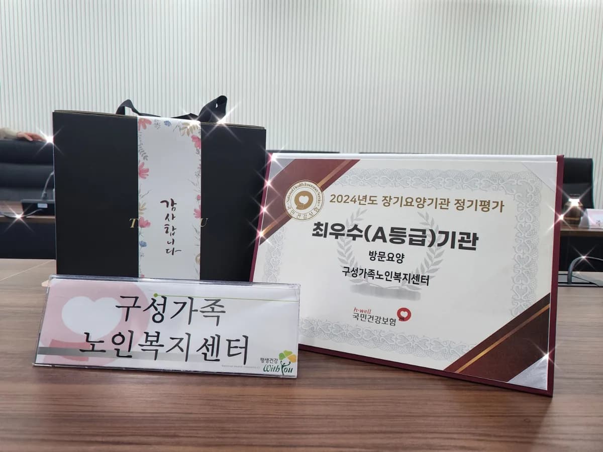 구성가족노인복지센터 이미지 1