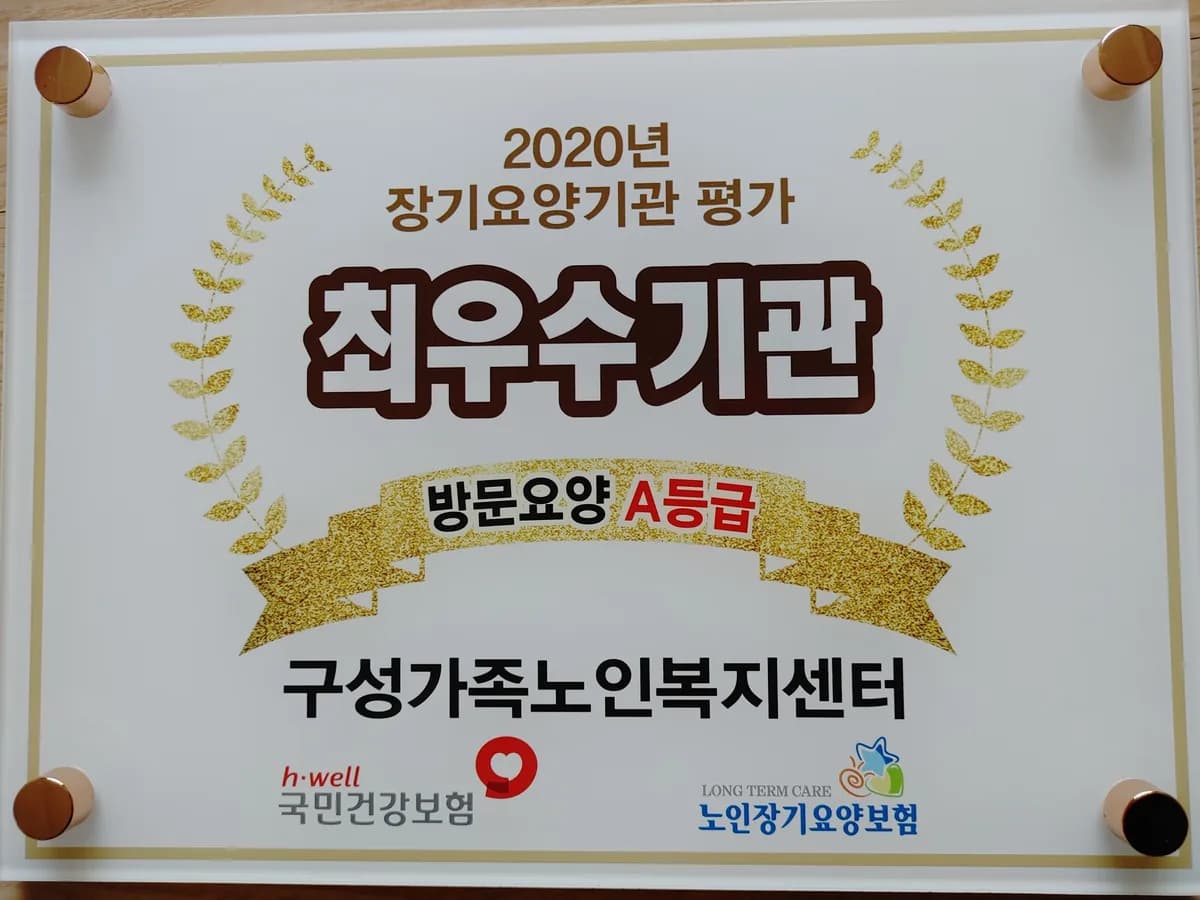 구성가족노인복지센터 이미지 2