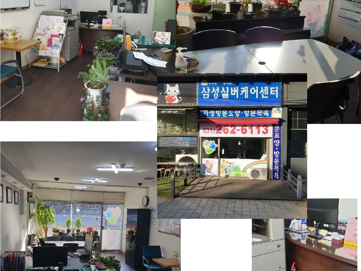 삼성실버케어센터 이미지 1