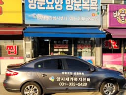양지재가복지센터