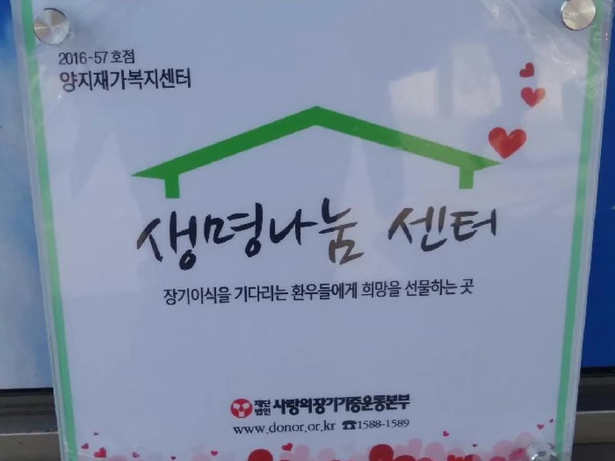 양지재가복지센터 이미지 5