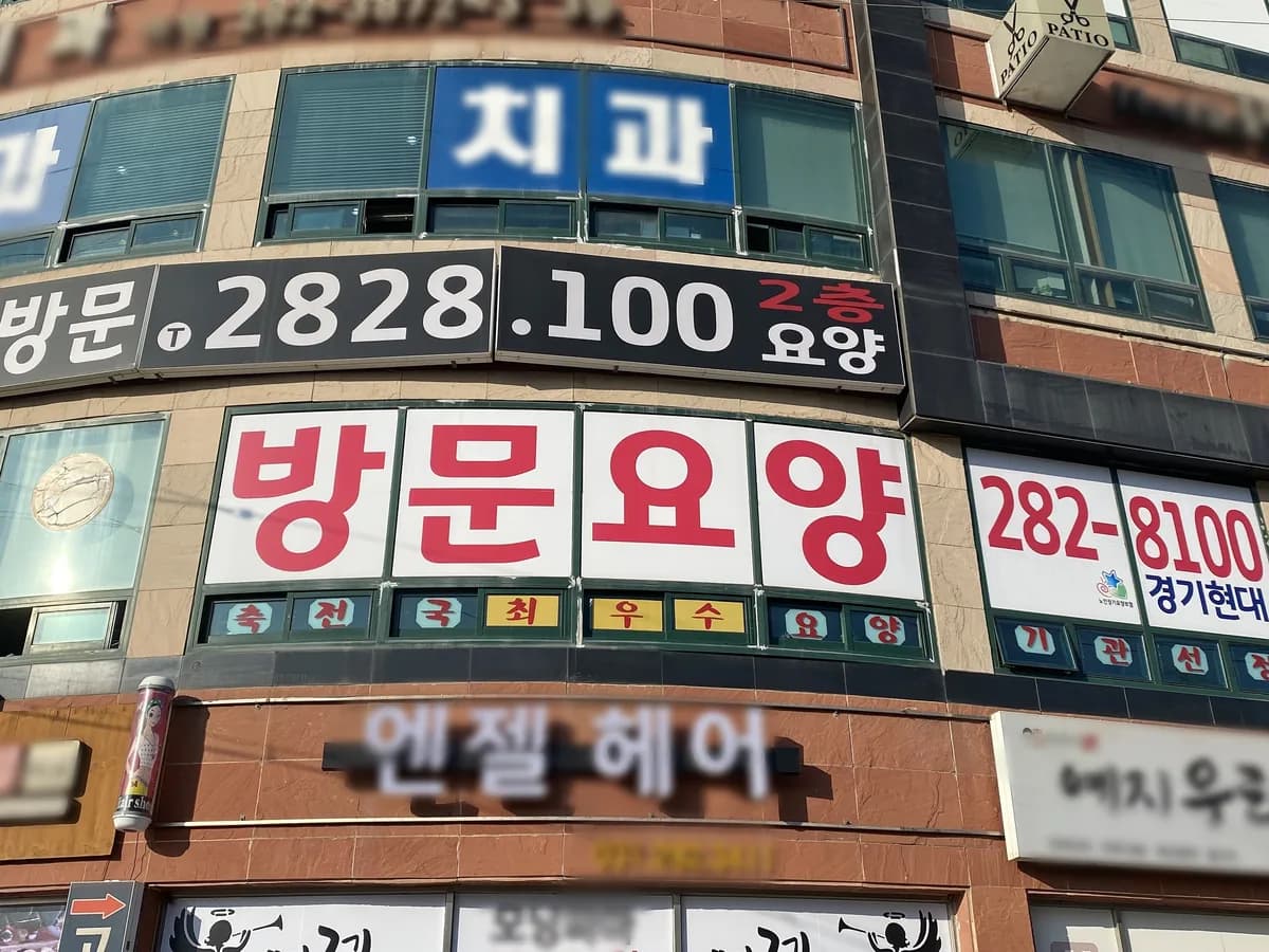 경기현대요양복지센터 이미지 5