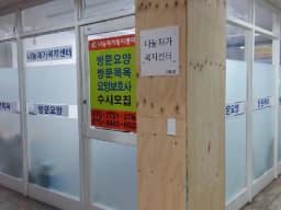 나눔재가복지센터
