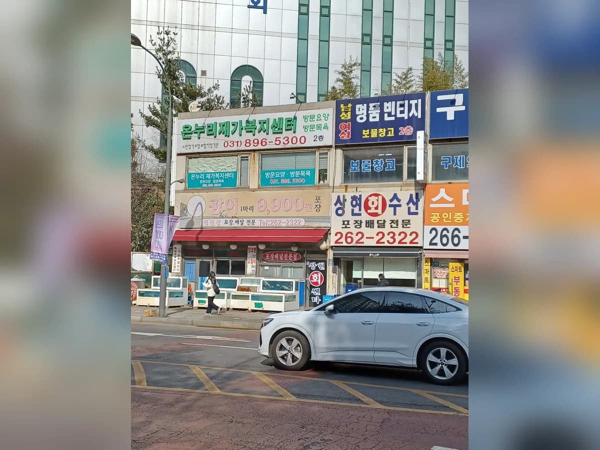 온누리재가복지센터 이미지 2