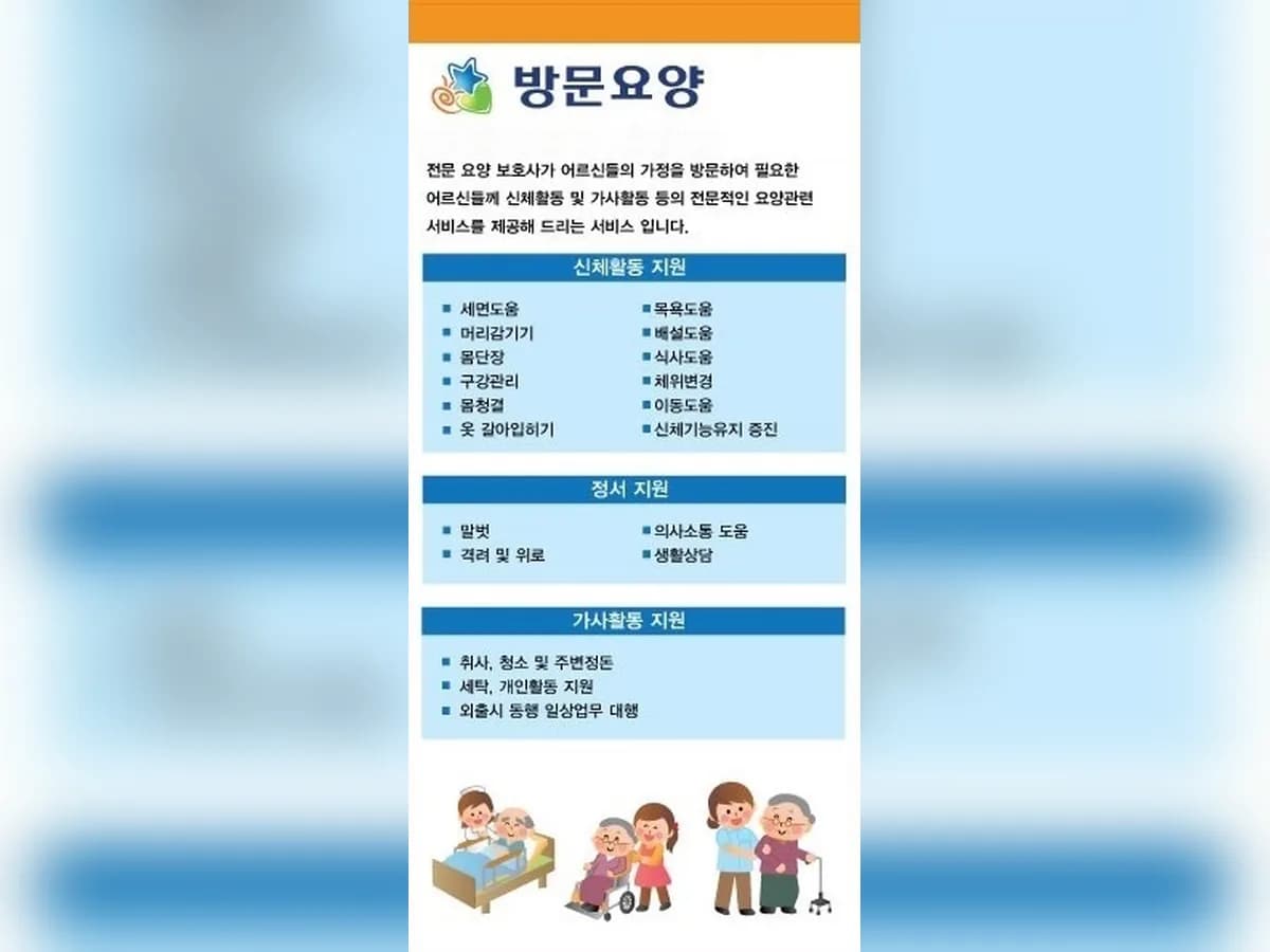 디딤방문요양센터 이미지 2