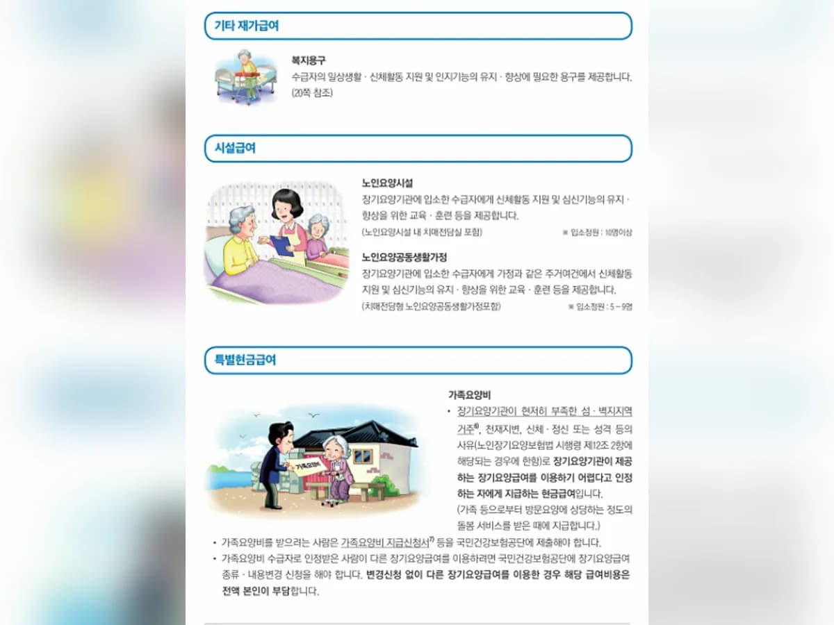 디딤방문요양센터 이미지 7