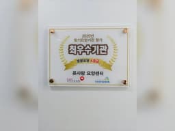 온사랑 요양센터