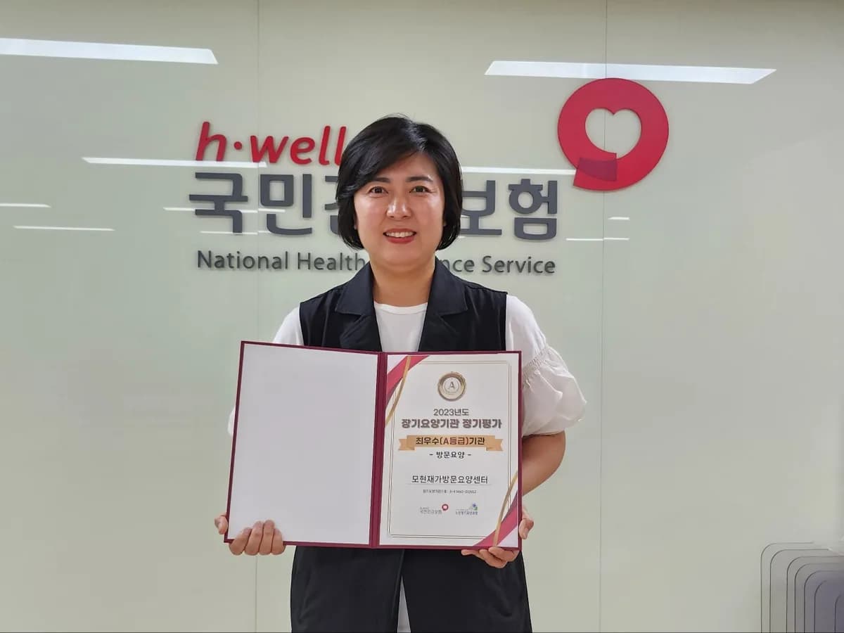 모현재가방문요양센터 이미지 1