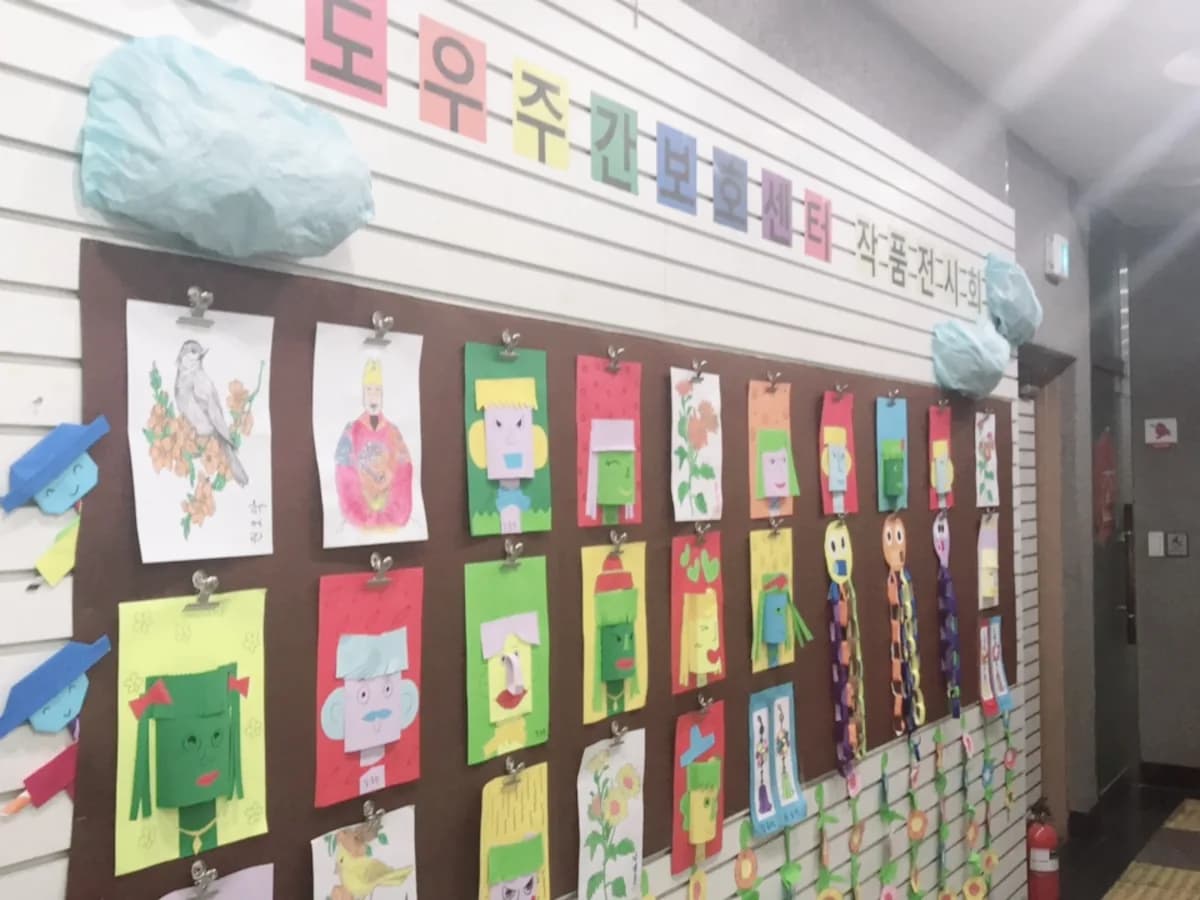 도우주간보호센터 이미지 1