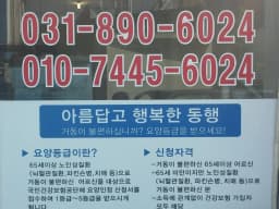 굿모닝방문요양센터