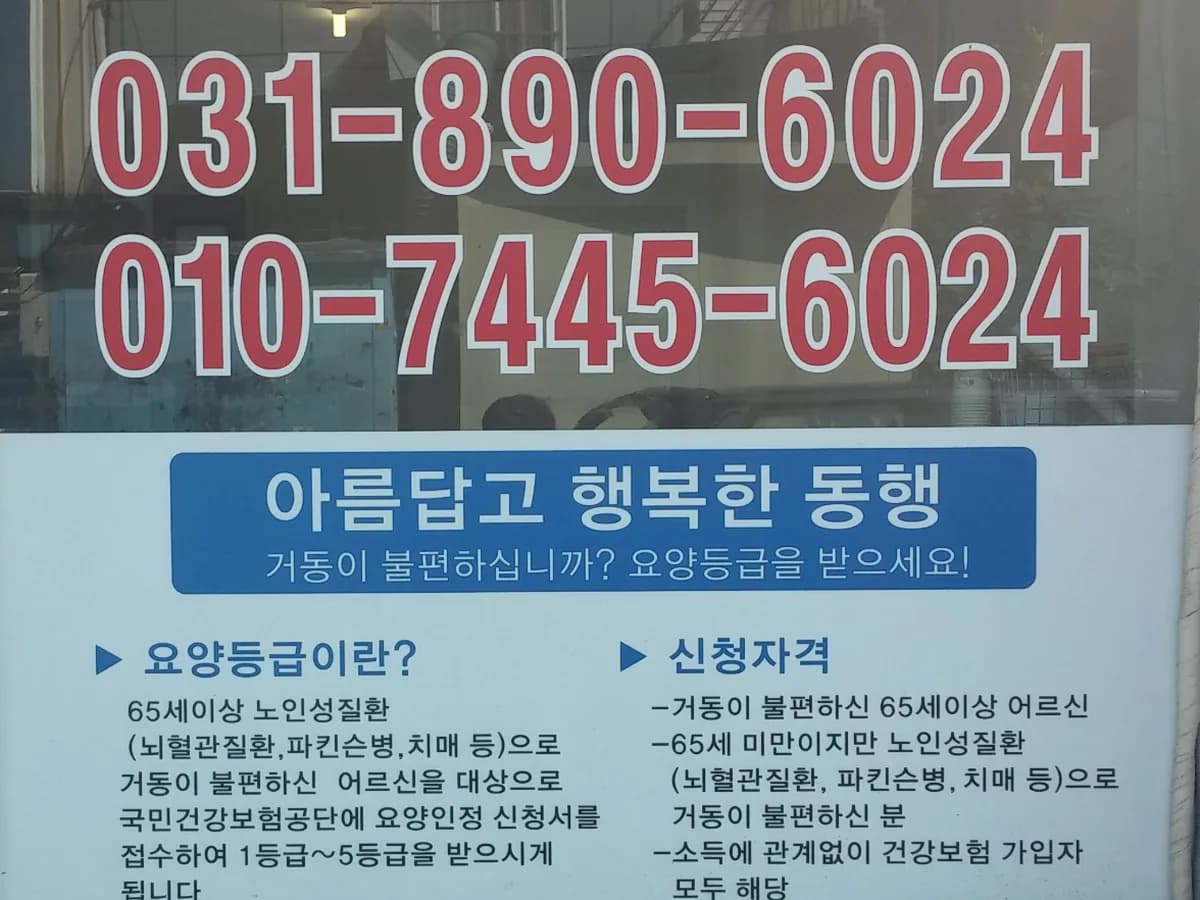 굿모닝방문요양센터 이미지 1