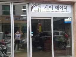 케어 에이치