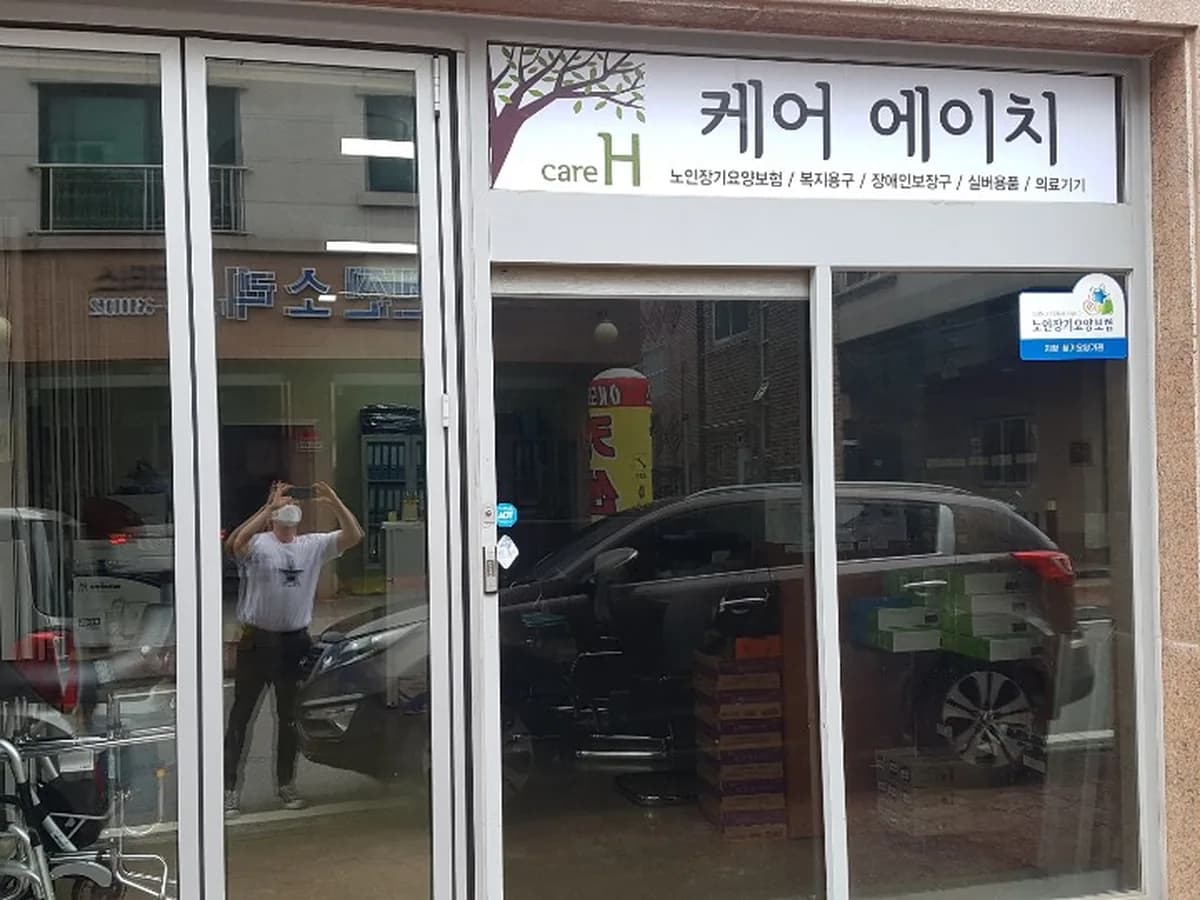 케어 에이치 이미지 1