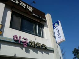 가족사랑 홈케어