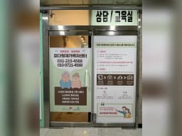 효다원 재가복지센터