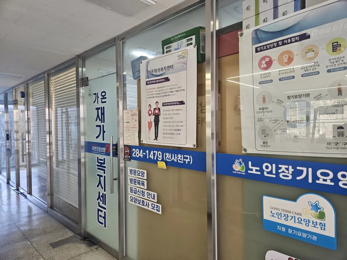 가온재가복지센터 이미지 1