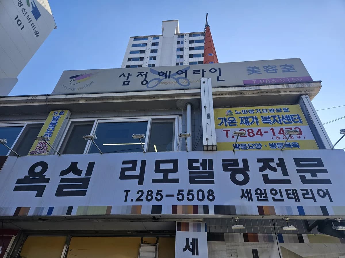 가온재가복지센터 이미지 2
