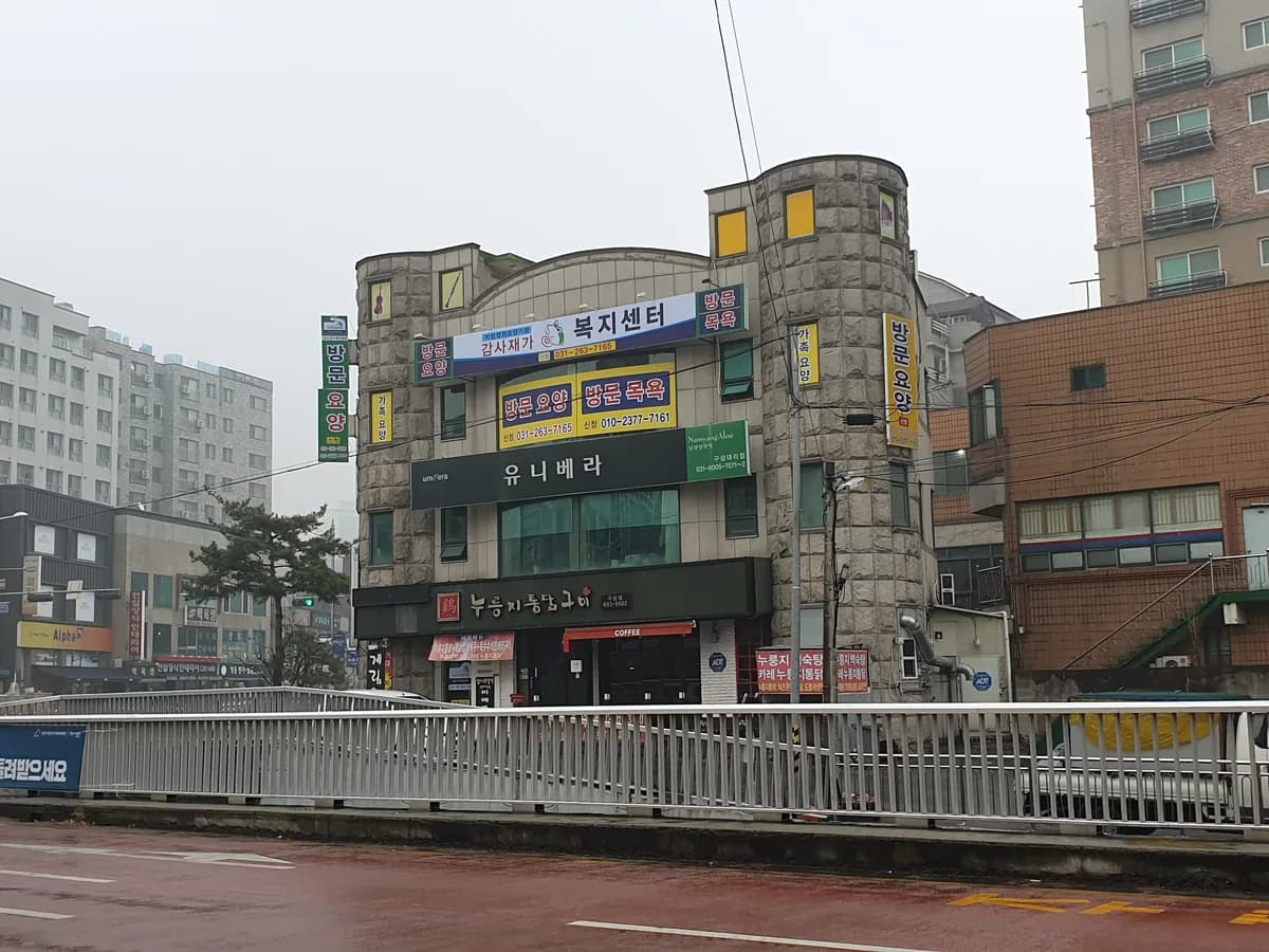 감사재가복지센터 이미지 1