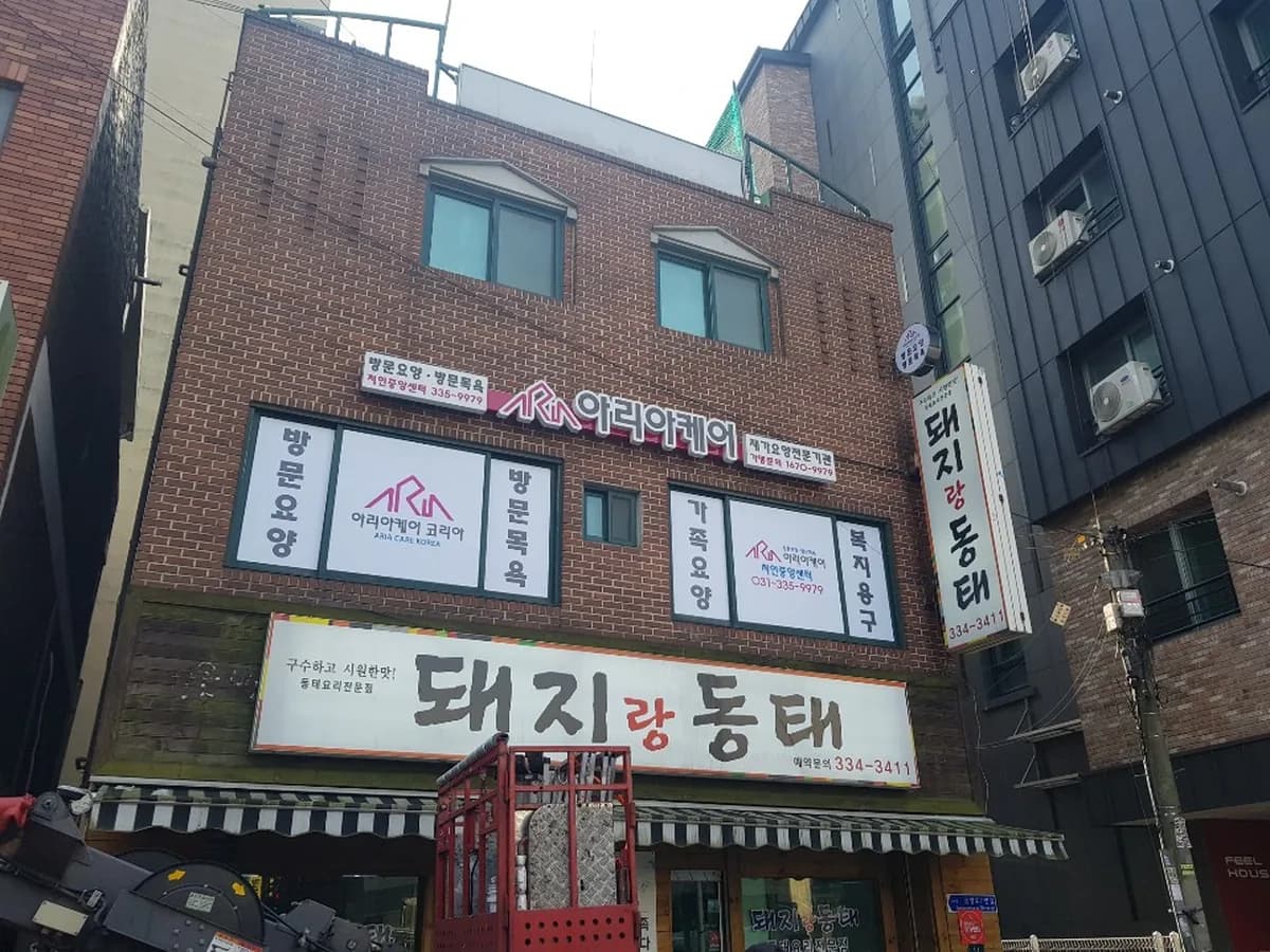 아리아케어 방문요양 처인중앙센터 이미지 2