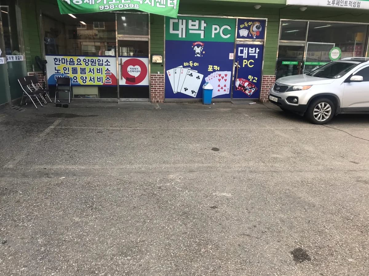적성재가노인복지센터 이미지 1