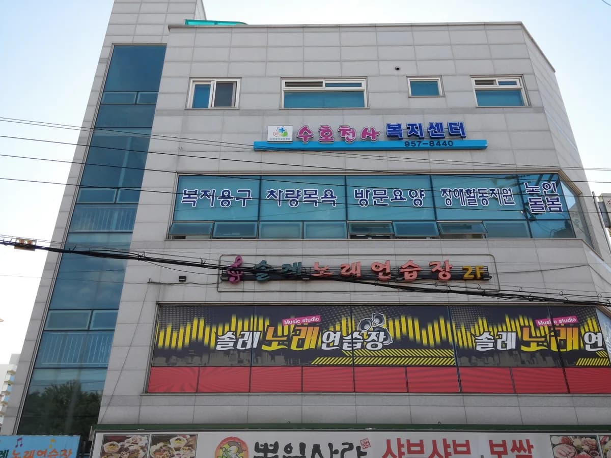 (주)수호천사 이미지 5