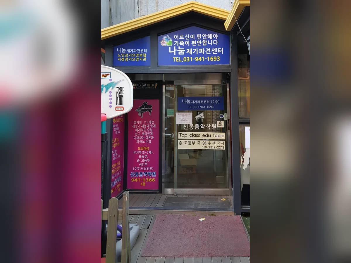 나눔재가파견센터 이미지 3