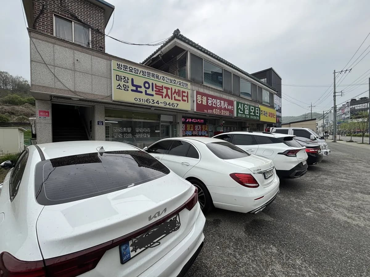 마장소망노인복지센터 이미지 1