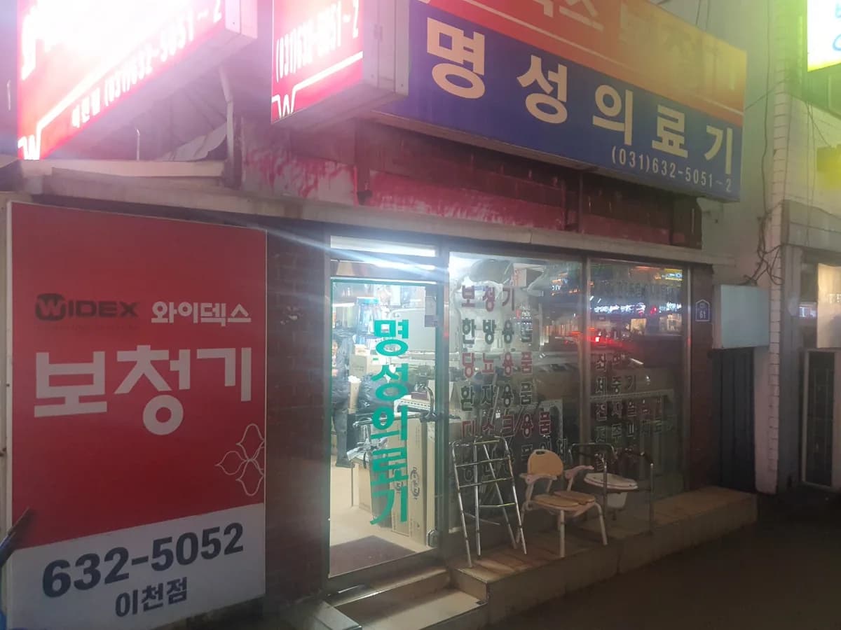 명성의료기 이미지 5