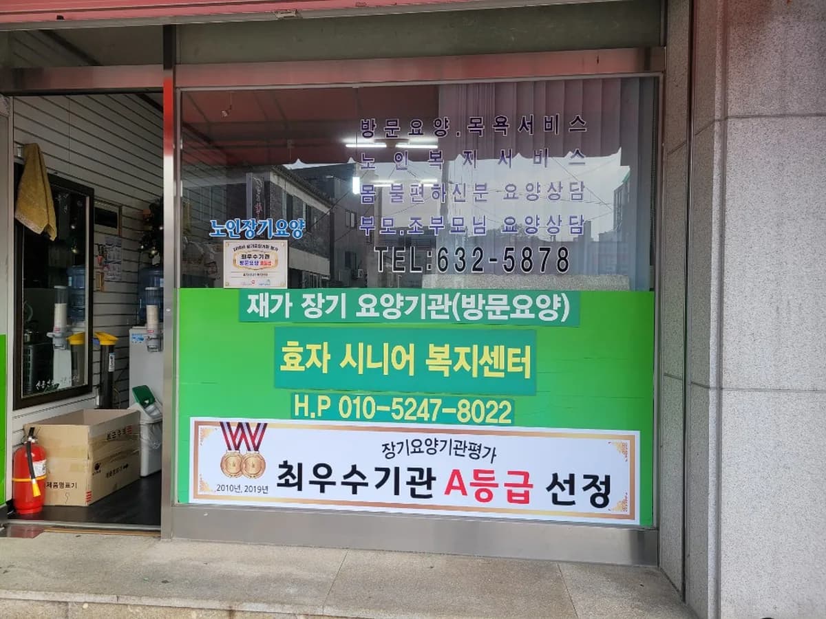효자시니어복지센터 이미지 6