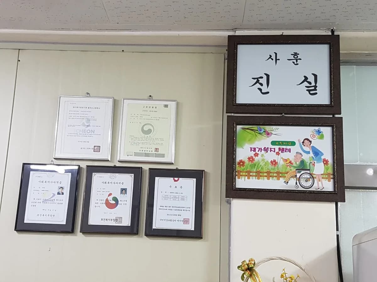 가족사랑 재가복지센터 이미지 2