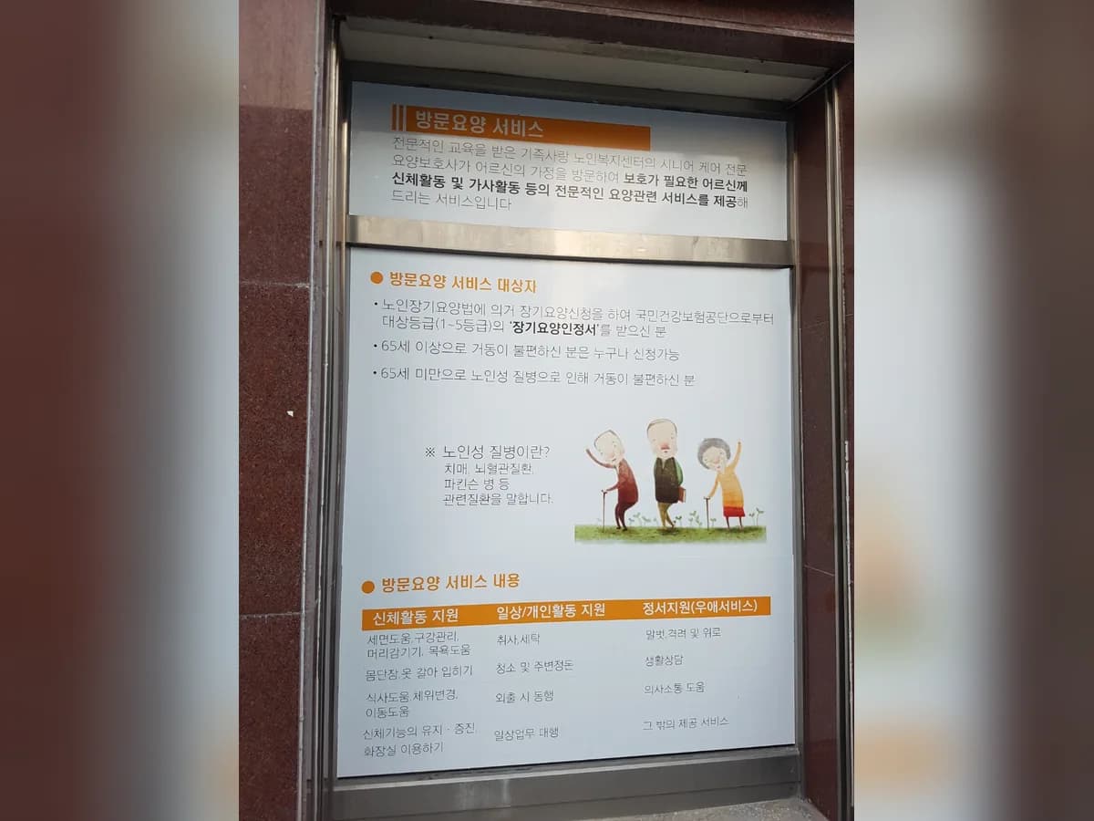가족사랑 재가복지센터 이미지 3