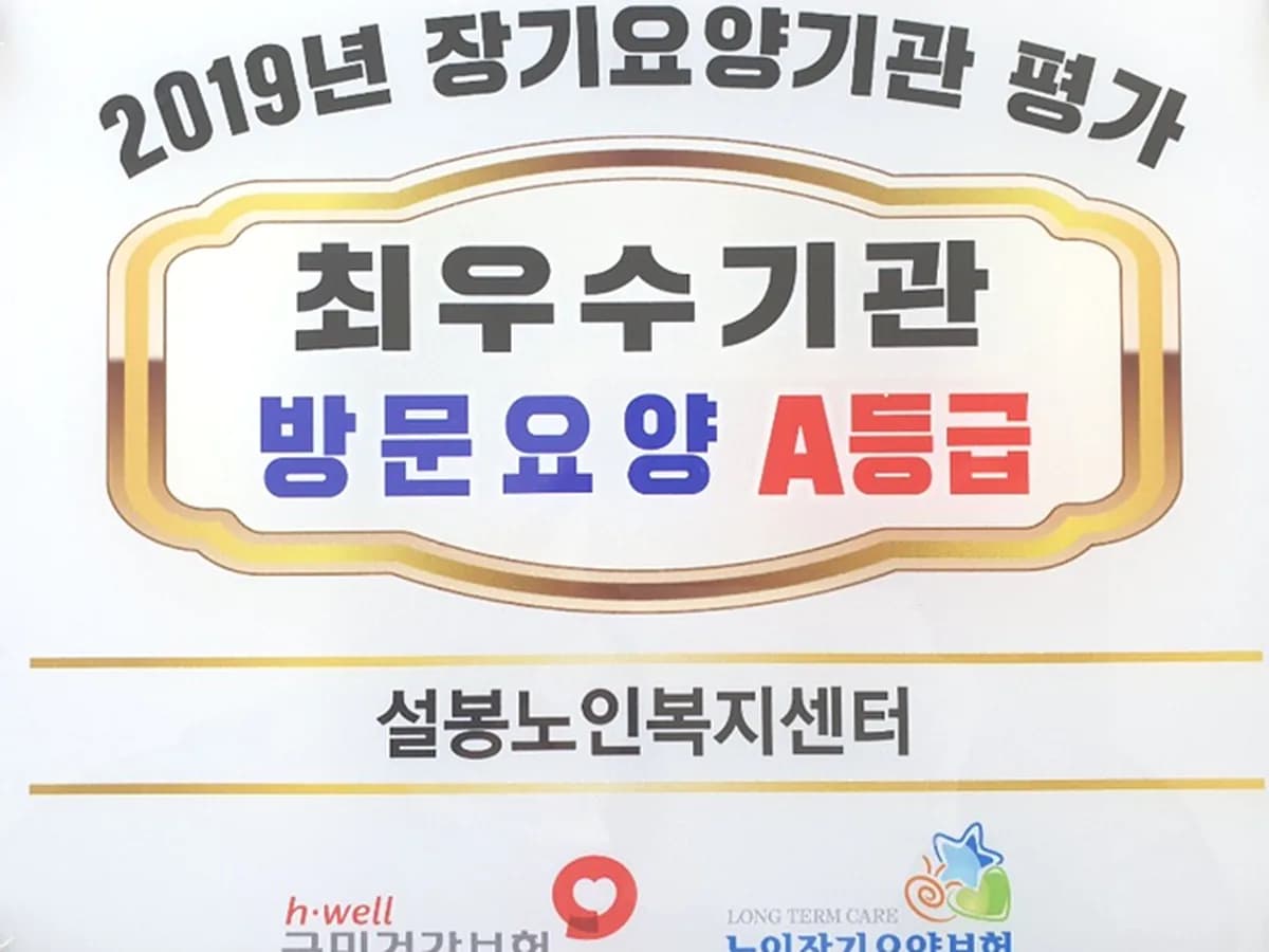 설봉노인복지센터 이미지 2